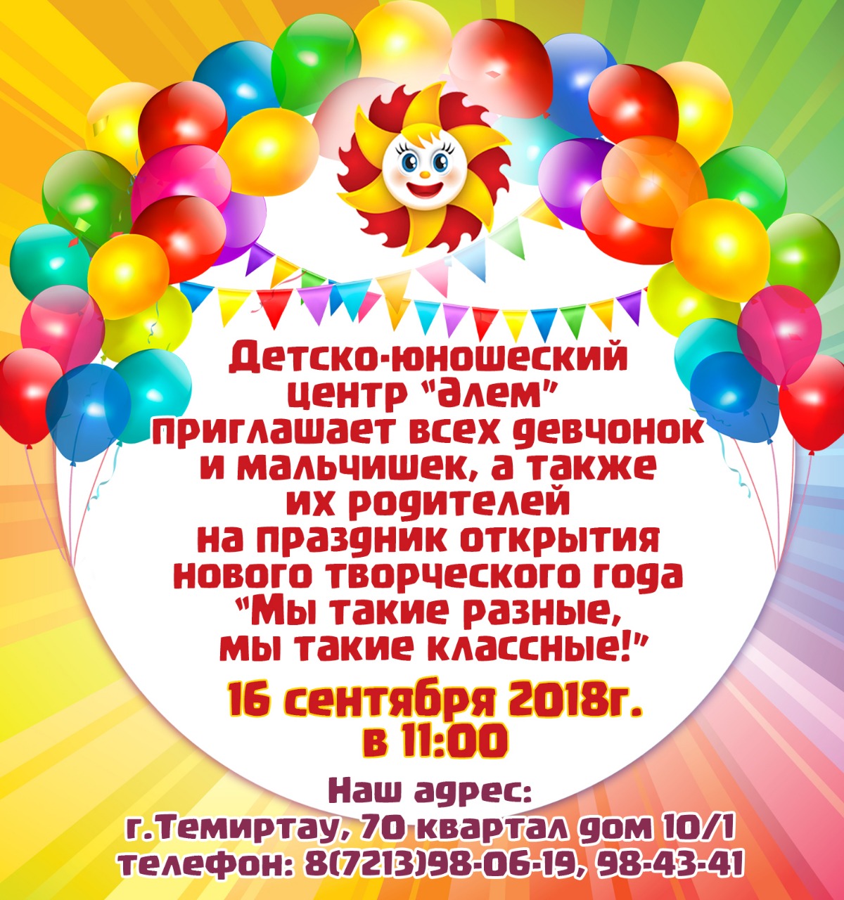 Приглашения в ДЮЦ