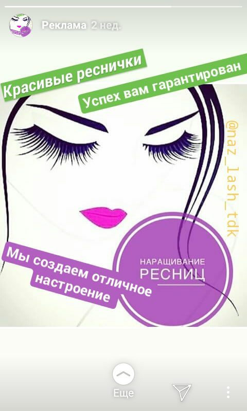 Красивые ресницы