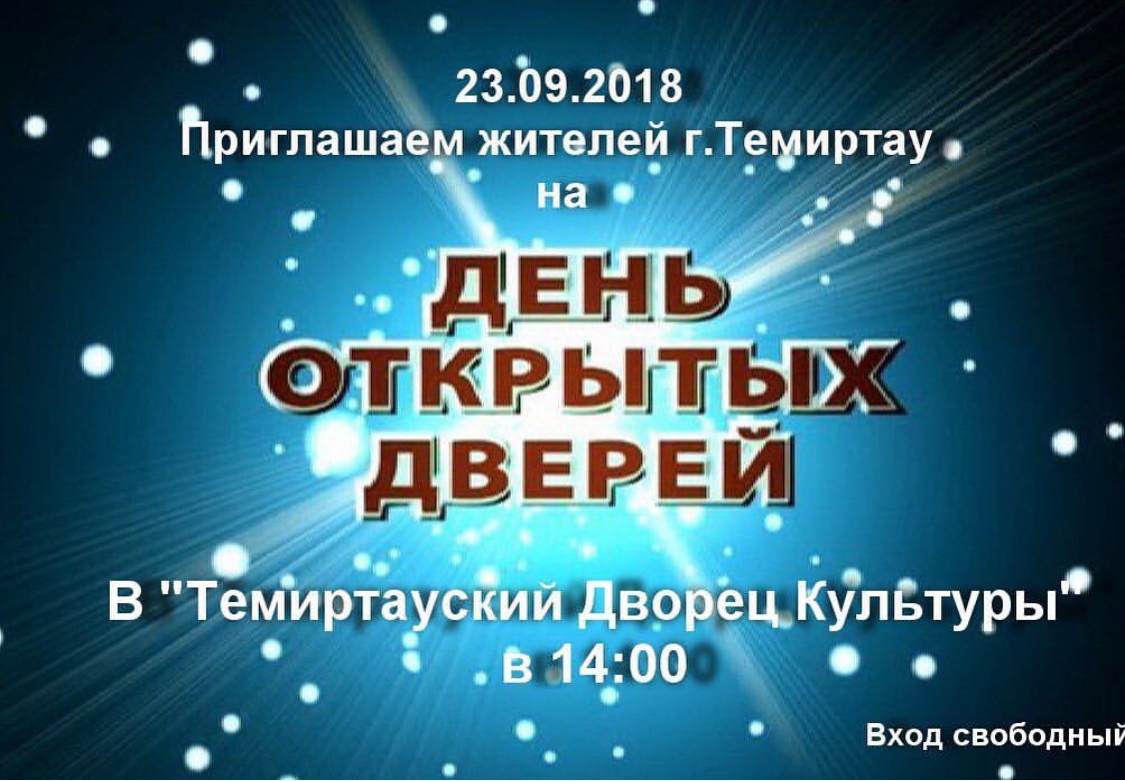 Приглашение на концерт в ТДК г.Темиртау